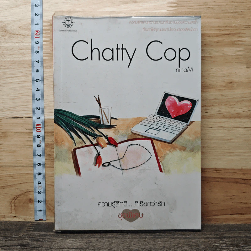 Chatty Cop รูปที่ 1