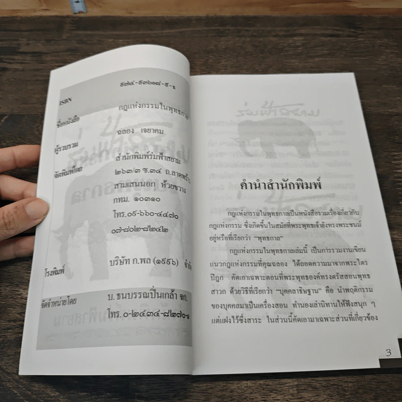 กฎแห่งกรรมในพุทธกาล รูปที่ 6