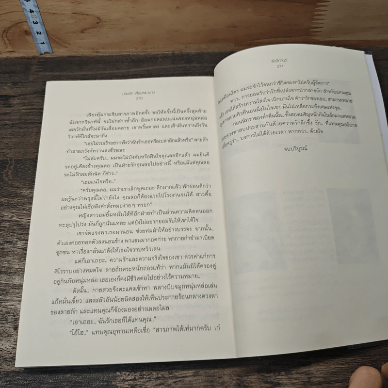 บ่วงรักเสี้ยนพยาบาท - รัชนีกานต์ รูปที่ 8
