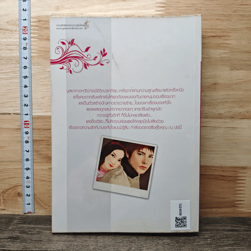 หนังสือ อัญมณีของหัวใจ รูปที่ 5