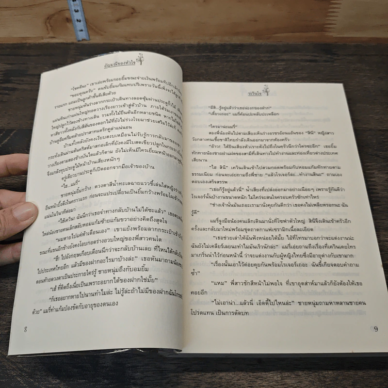 หนังสือ อัญมณีของหัวใจ รูปที่ 7