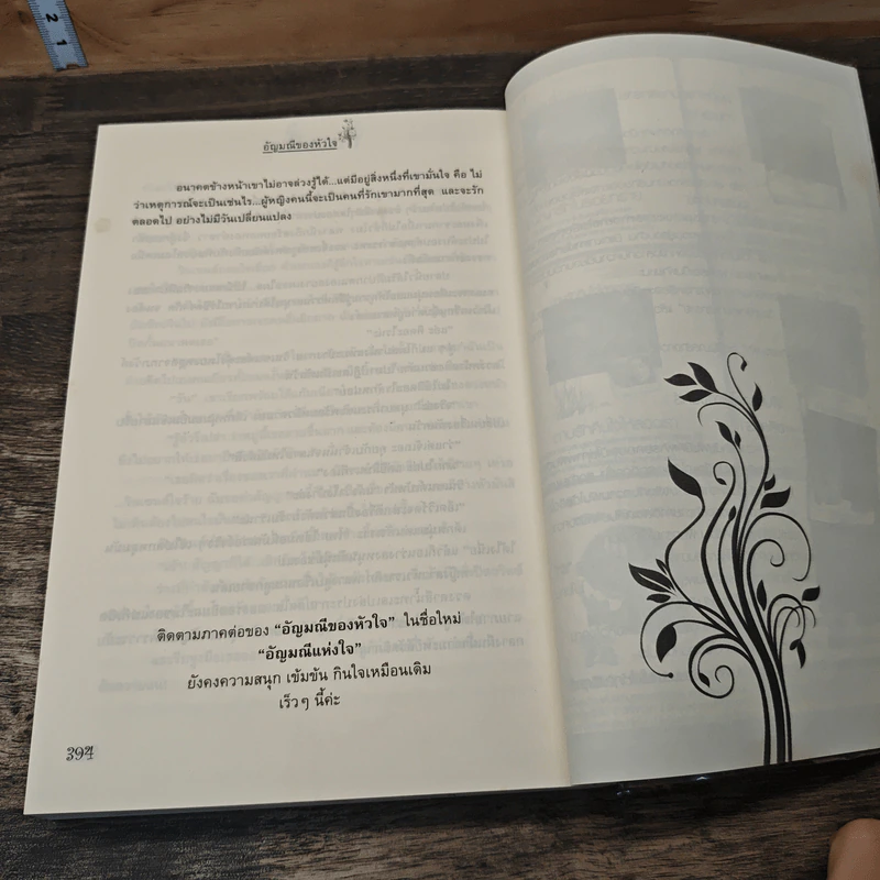 หนังสือ อัญมณีของหัวใจ รูปที่ 8