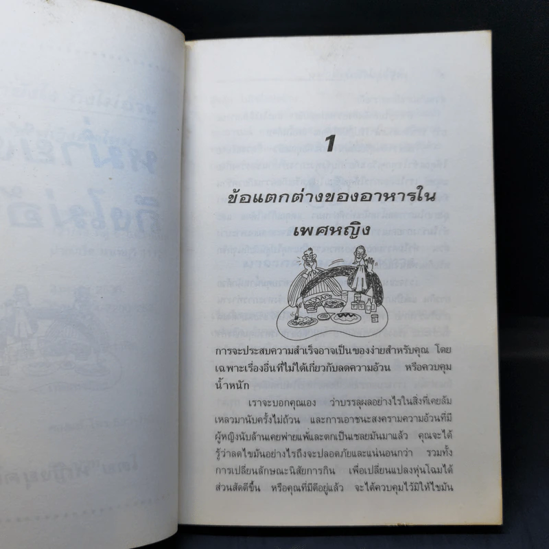 หม่ำยังไง ถึงไม่อ้วน - หญิงยุคใหม่ รูปที่ 10