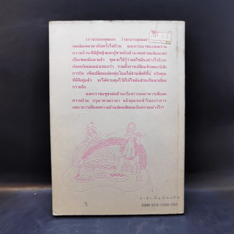 หม่ำยังไง ถึงไม่อ้วน - หญิงยุคใหม่ รูปที่ 2