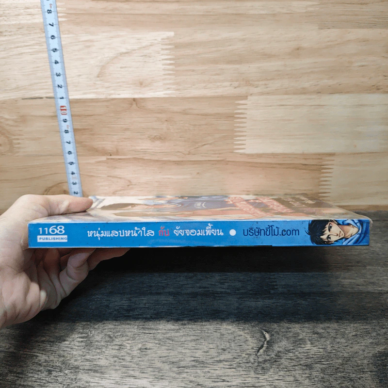 หนุ่มแสบหน้าใสกับยัยจอมเพี้ยน - บริษัทขี้โม้.com รูปที่ 2