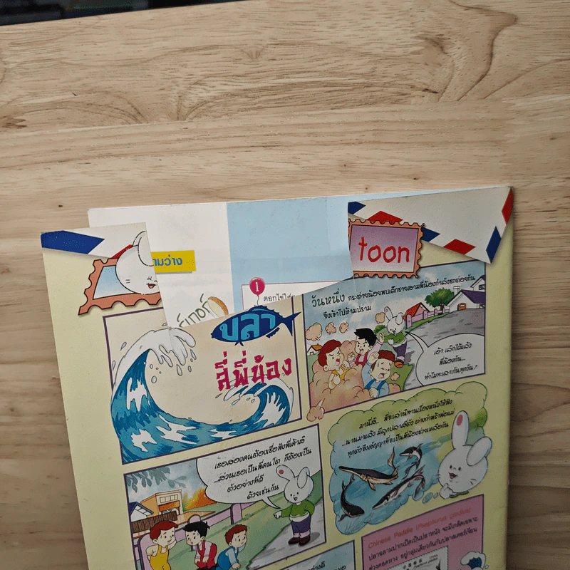 นิตยสารคุณค่าสำหรับเด็ก ปีที่ 16 ฉบับที่ 6 มิ.ย.2547 รูปที่ 6