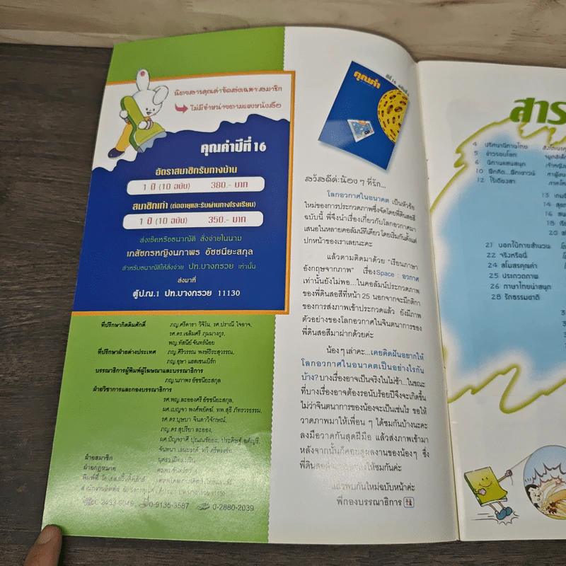 นิตยสารคุณค่าสำหรับเด็ก ปีที่ 16 ฉบับที่ 6 มิ.ย.2547 รูปที่ 7