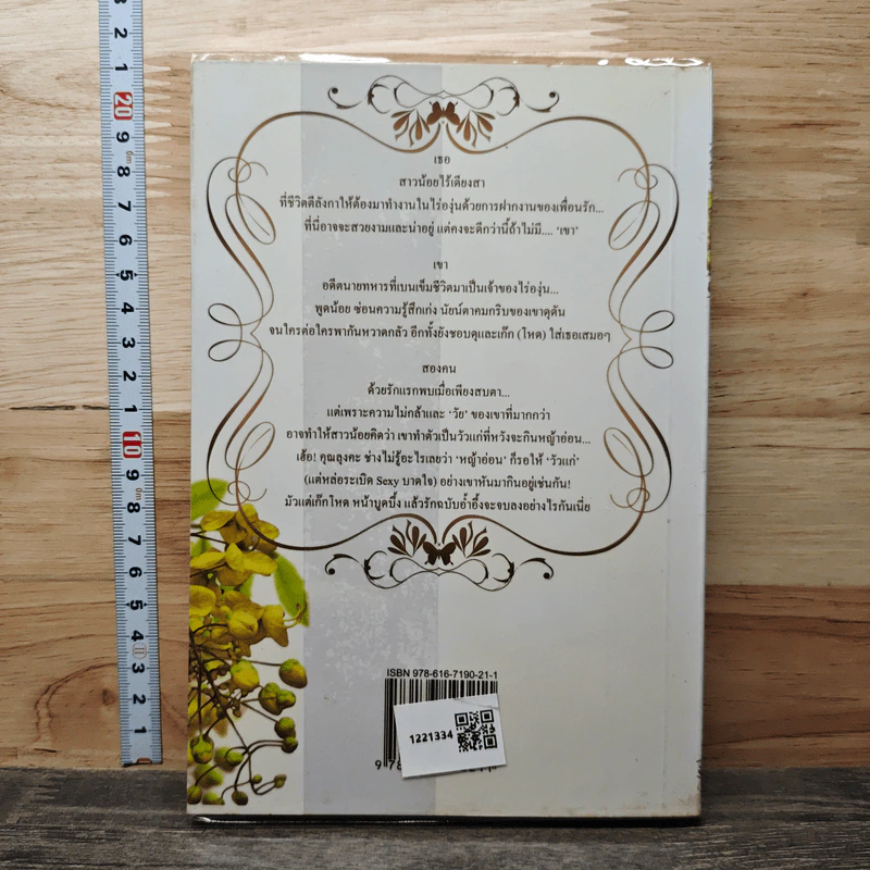 บ้านไร่อุ่นไอรัก - พราวพันรุ้ง รูปที่ 5