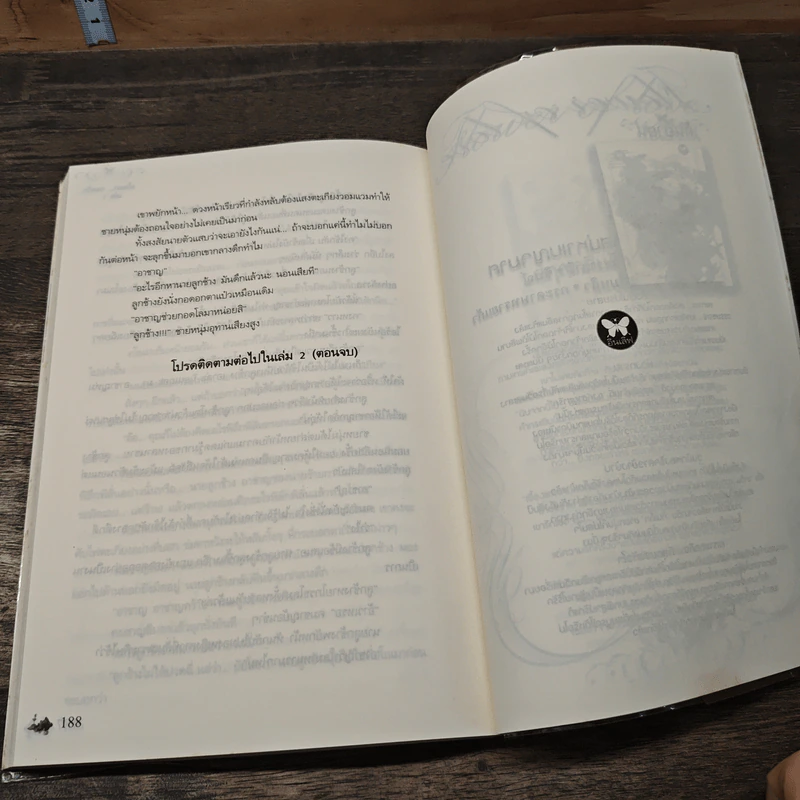 อโณมายอดรัก - กลีบลำดวน รูปที่ 8