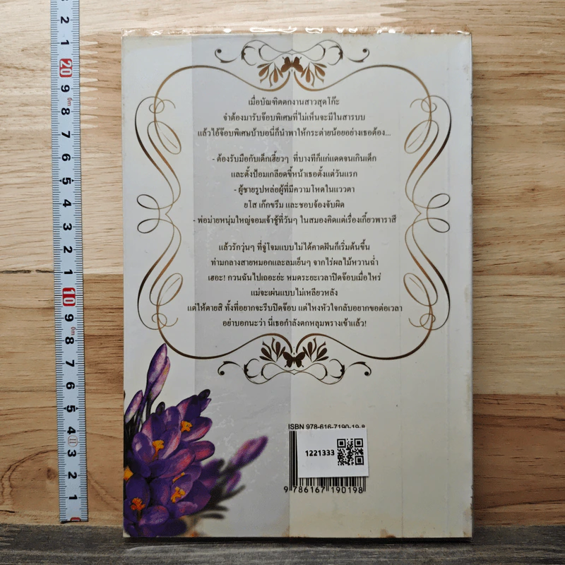 อโณมายอดรัก - กลีบลำดวน รูปที่ 5