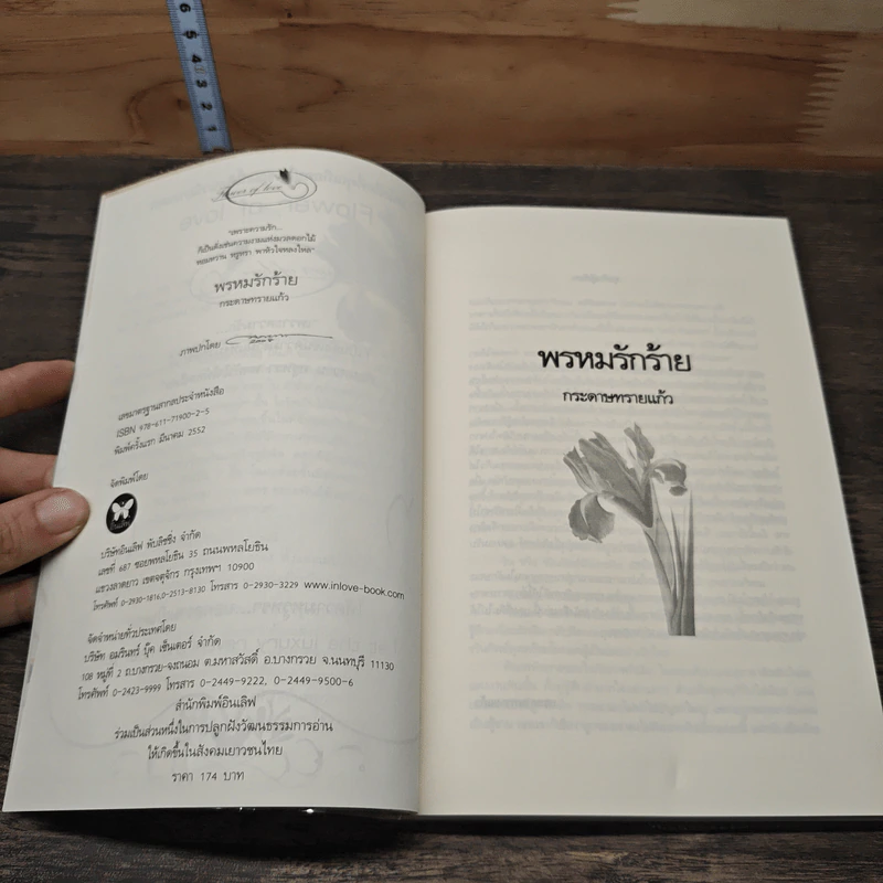 พรหมรักร้าย รูปที่ 6