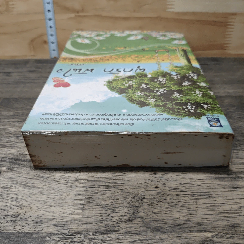 หนังสือ ผูกรัก พันใจ รูปที่ 4