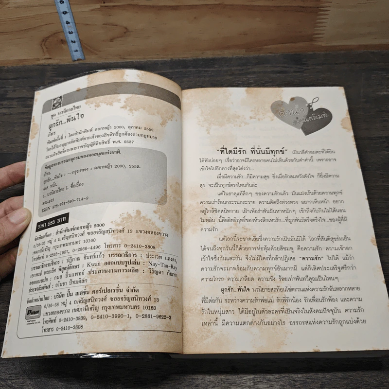หนังสือ ผูกรัก พันใจ รูปที่ 6