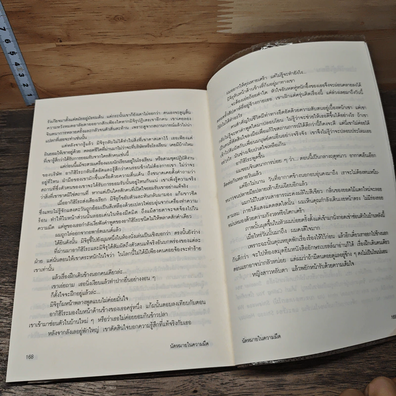 นัดหมายในความมืด - โอตสึ อิจิ รูปที่ 9