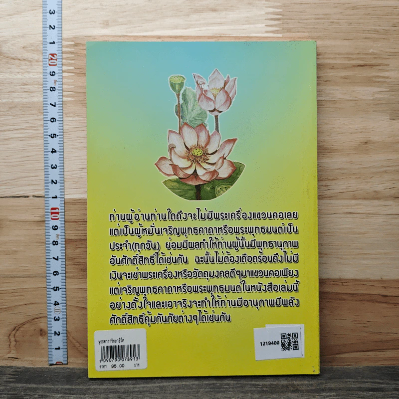 พุทธคาถารักษาชีวิต - พ.สุวรรณ รูปที่ 5