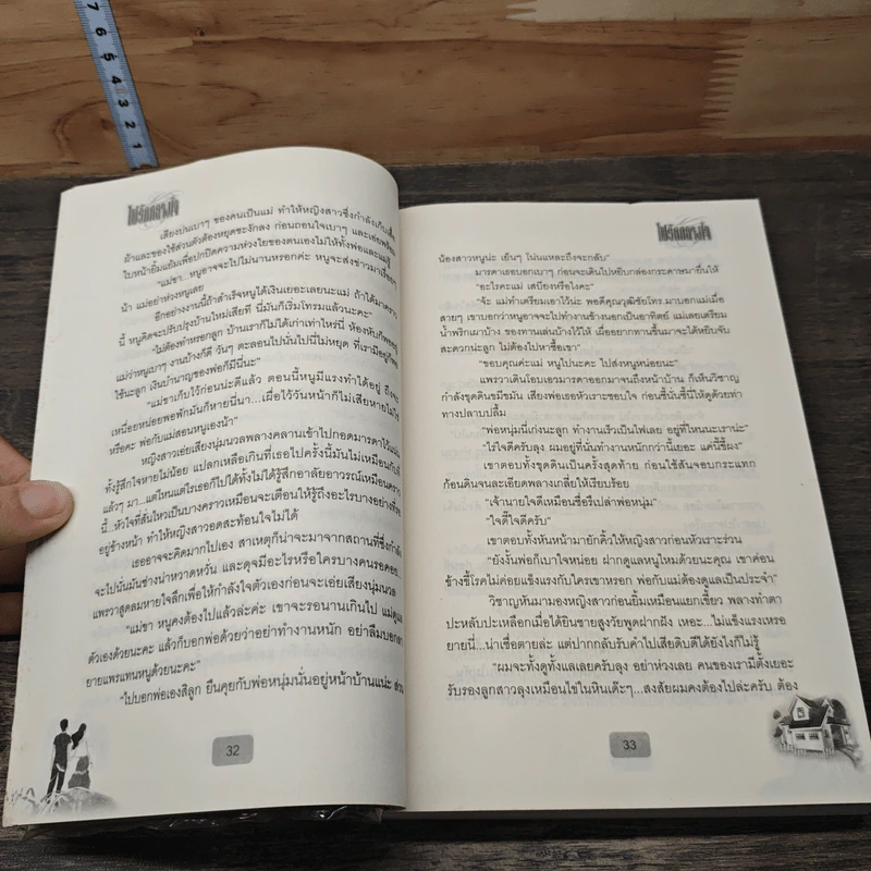 หนังสือ ไฟรักกลางใจ รูปที่ 7