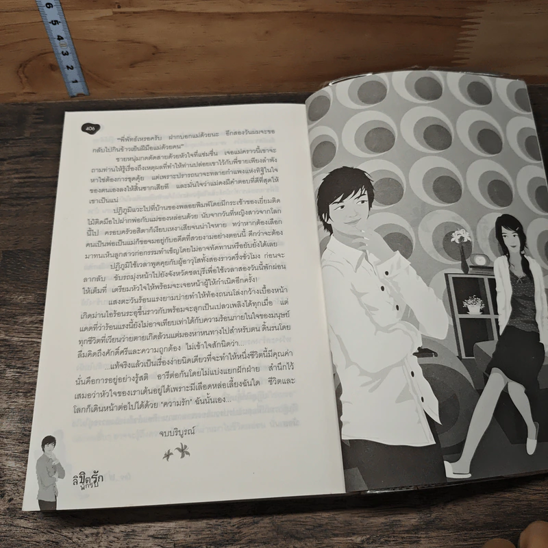 ลิขิตรักพักรบ - ฟากฟ้า รูปที่ 8