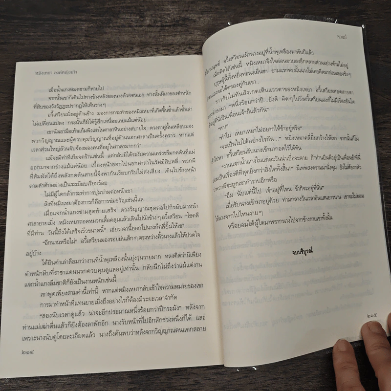 หมิงเหยา องค์หญิงเก้า - หวนมี่ รูปที่ 9