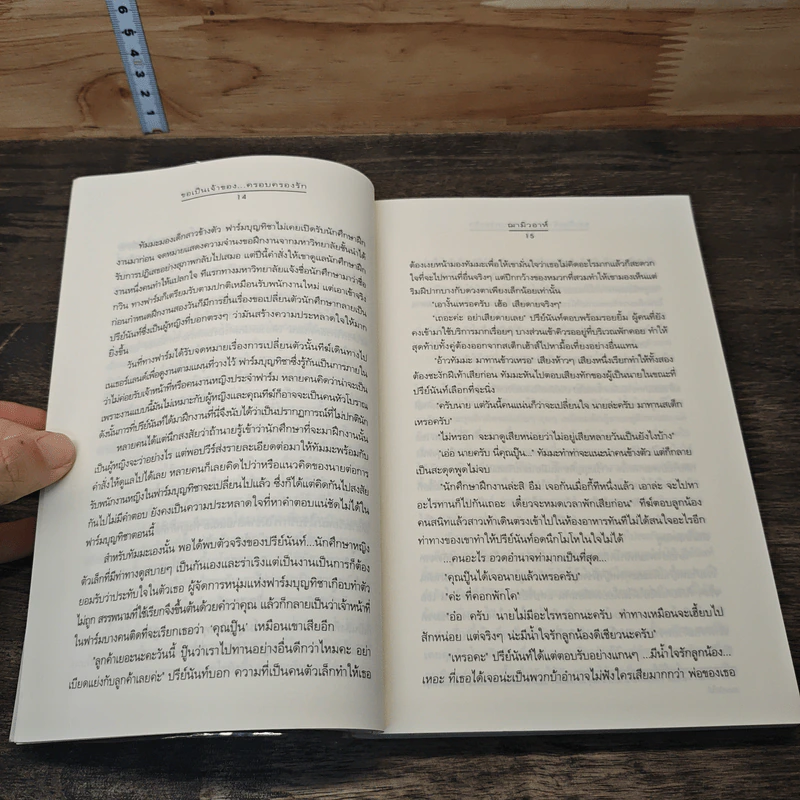 ขอเป็นเจ้าของ...ครอบครองรัก - ฌามิวอาห์ รูปที่ 7