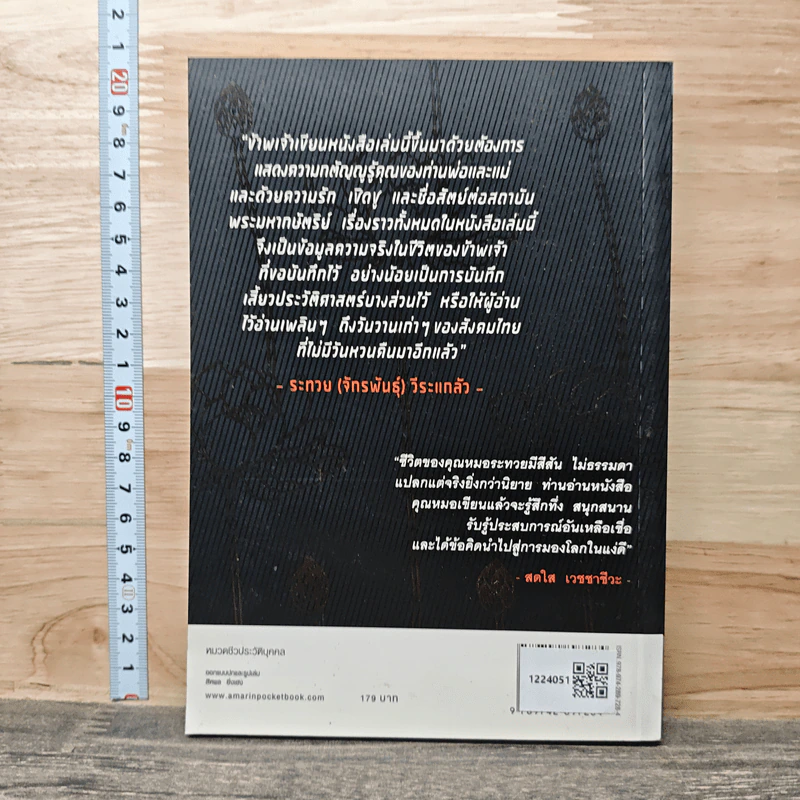 นิยายชีวิตในวังสระปทุม - แพทย์หญิงระทวย (จักรพันธุ์) วีระแกล้ว รูปที่ 5