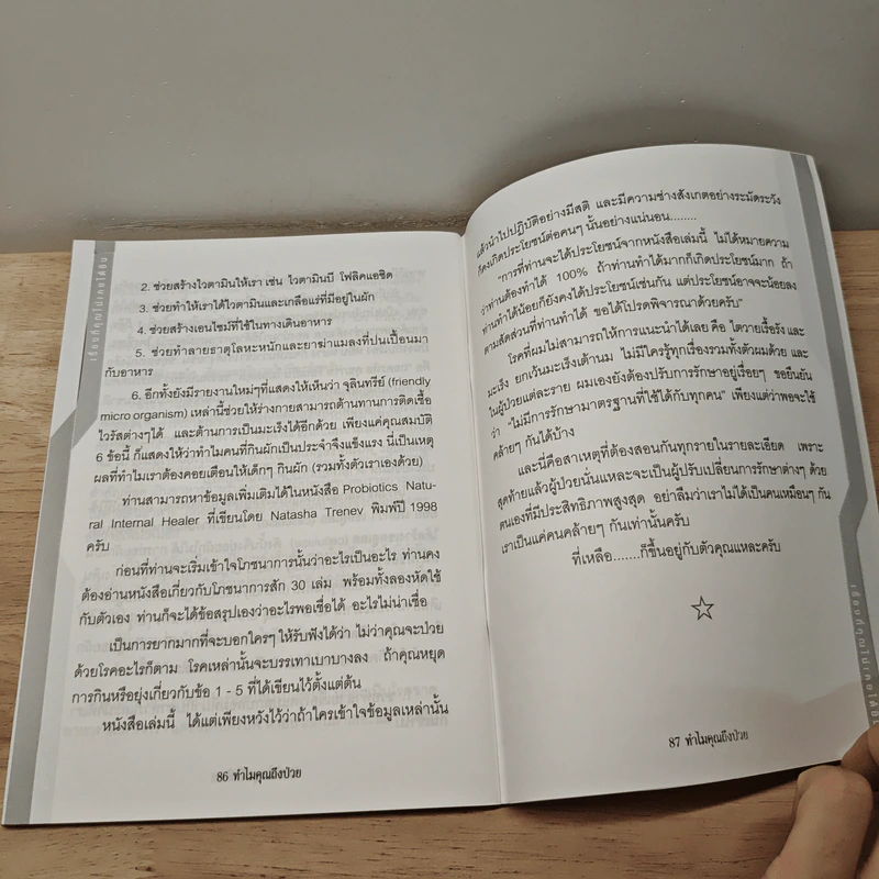 ทำไมคุณถึงป่วย? - นายแพทย์เปี่ยมโชค ชลิดาพงศ์ รูปที่ 8