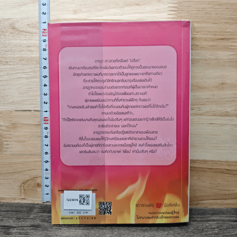 เสน่หาดั่งไฟ - จีร-นดา รูปที่ 5