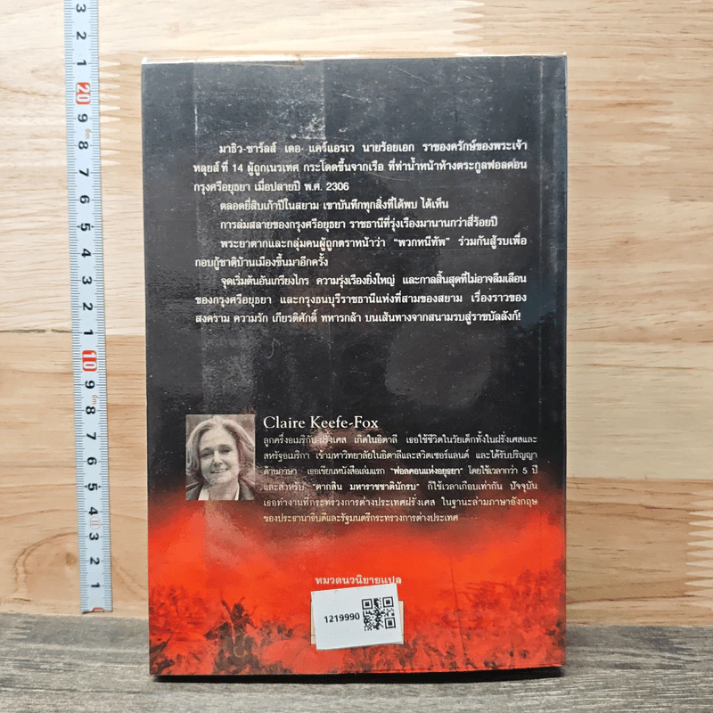 ตากสินมหาราช ชาตินักรบ - Claire Keefe-Fox รูปที่ 5