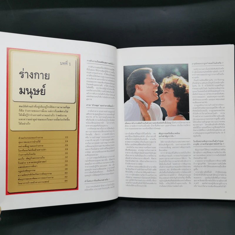 พื้นฐานแห่งกายมนุษย์ - รีดเดอร์ส ไดเจสท์ รูปที่ 16