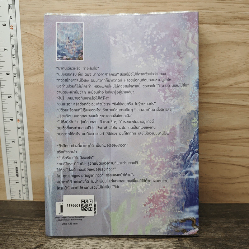เทวัญบันดาล - แก้วเก้า รูปที่ 5