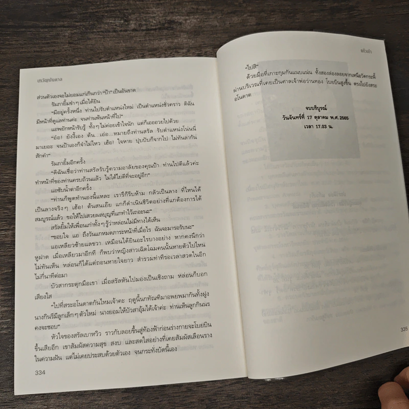 เทวัญบันดาล - แก้วเก้า รูปที่ 8