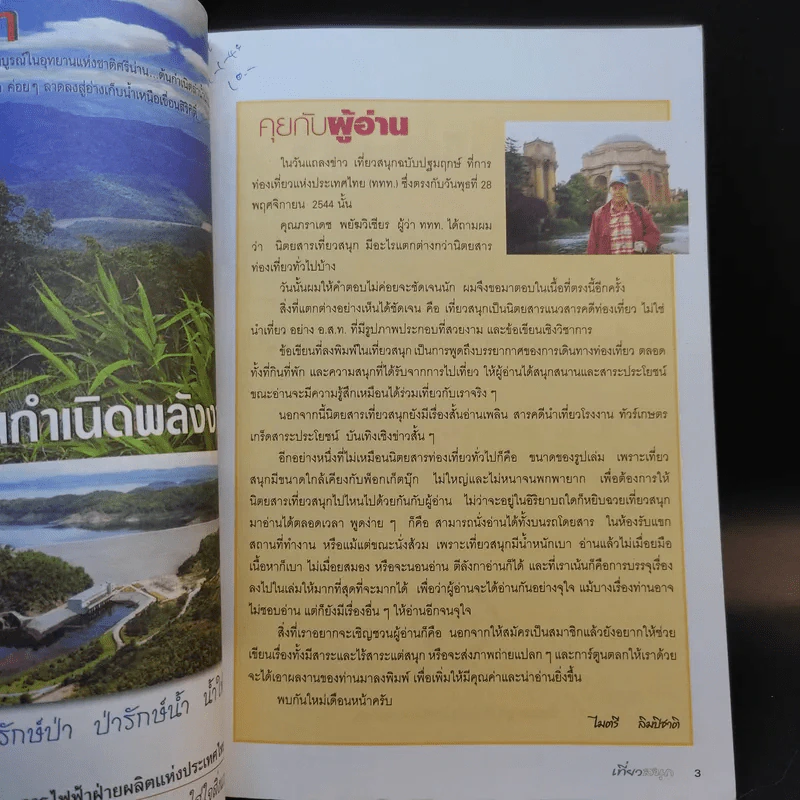 เที่ยวสนุก - ไมตรี ลิมปิชาติและเพื่อน รูปที่ 8