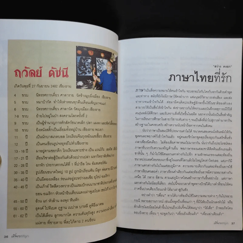 เที่ยวสนุก - ไมตรี ลิมปิชาติและเพื่อน รูปที่ 13