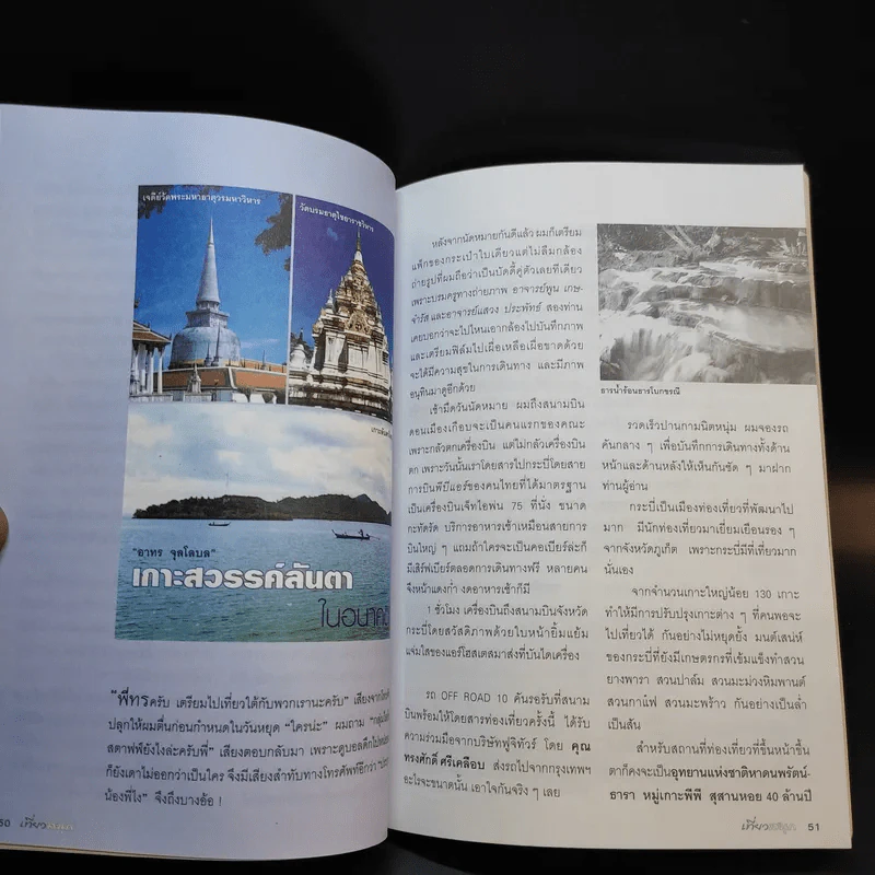 เที่ยวสนุก - ไมตรี ลิมปิชาติและเพื่อน รูปที่ 15