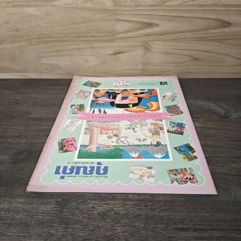 นิตยสารคุณค่าสำหรับเด็ก ปีที่ 9 ฉบับที่ 6 ก.พ.2540 รูปที่ 4
