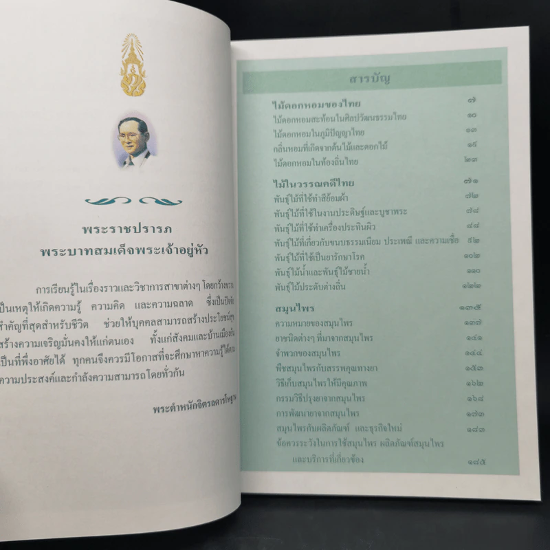 สารานุกรมไทยสำหรับเยาวชน  ฉบับเสริมการเรียนรู้ เล่ม 1 รูปที่ 9