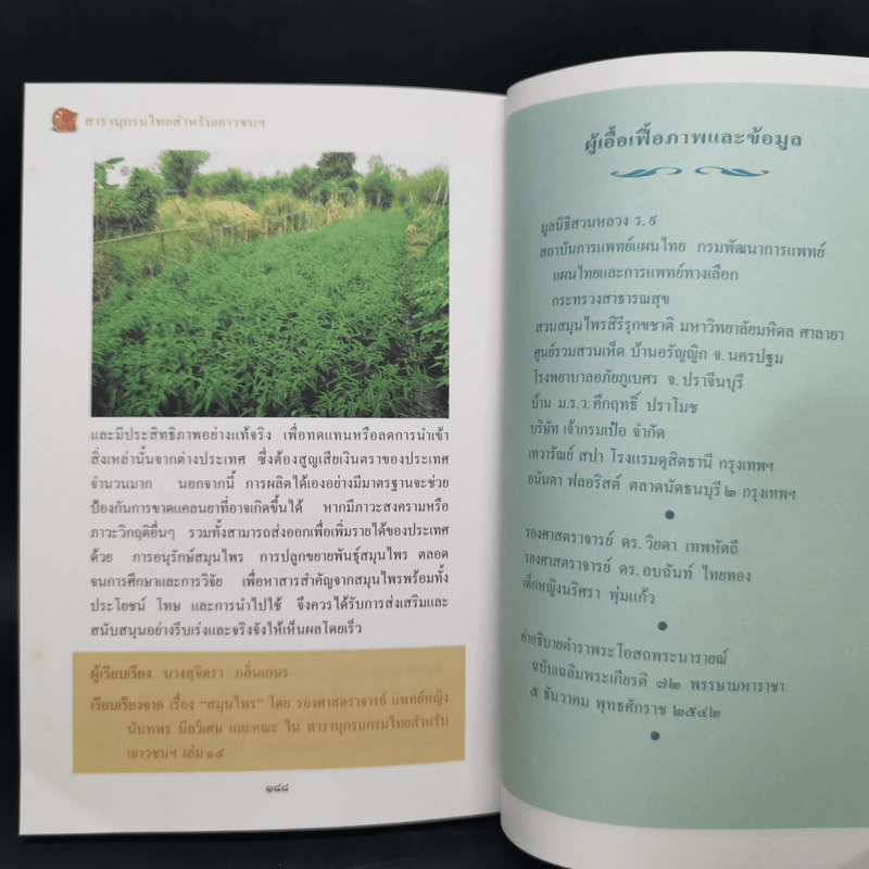 สารานุกรมไทยสำหรับเยาวชน  ฉบับเสริมการเรียนรู้ เล่ม 1 รูปที่ 13