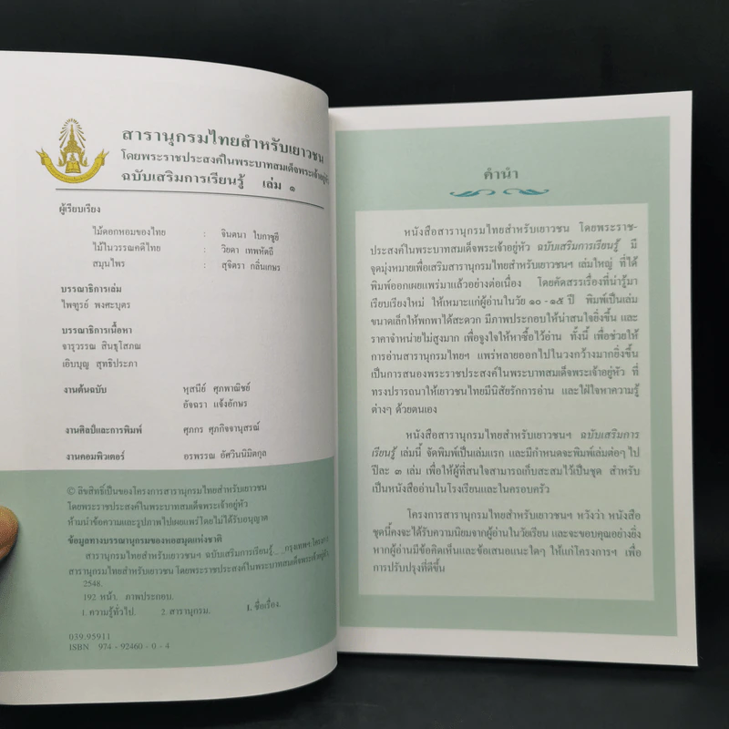สารานุกรมไทยสำหรับเยาวชน  ฉบับเสริมการเรียนรู้ เล่ม 1 รูปที่ 8