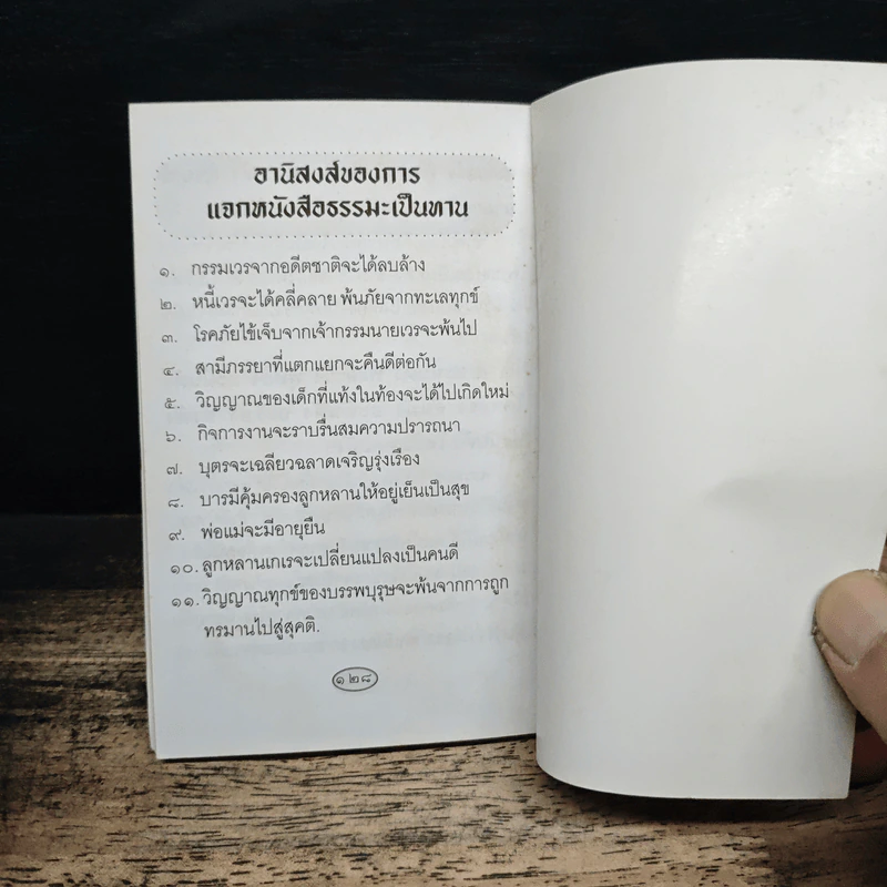 บทสวดมนต์ ถวายพรพระ และอานิสงส์ของการสวดพระพุทธคุณ - พระธรรมสิงหบุราจารย์ (หลวงพ่อจรัญ) รูปที่ 7