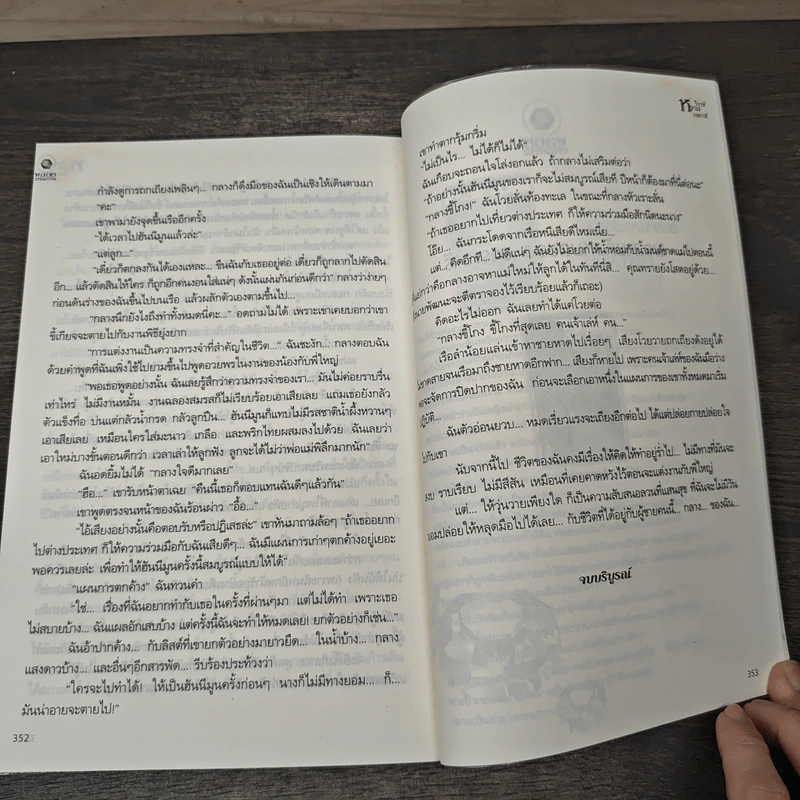 วิวาห์หวาม - วาระวารี รูปที่ 8