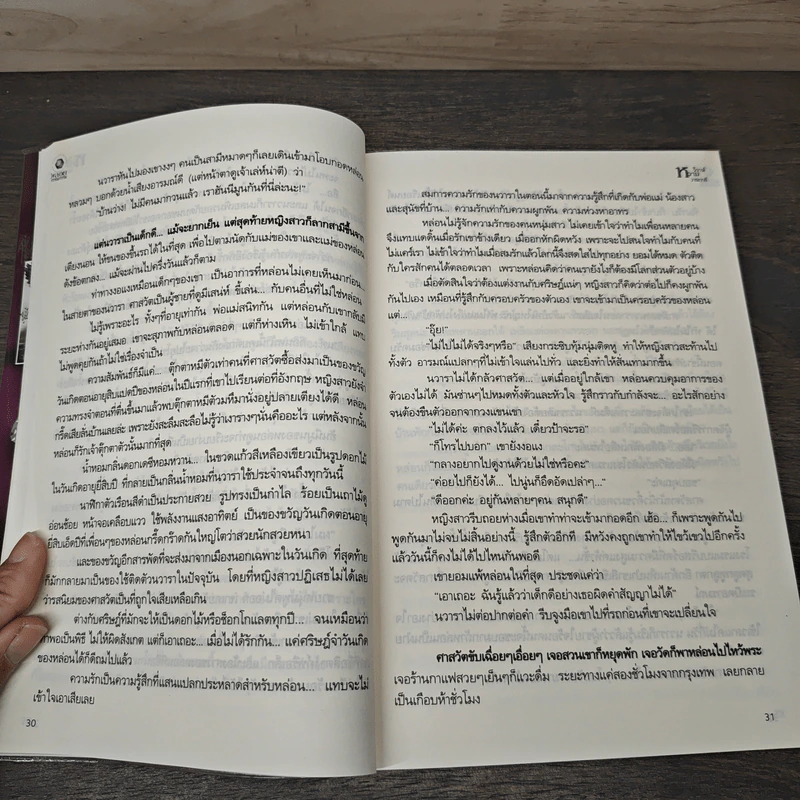 วิวาห์หวาม - วาระวารี รูปที่ 7