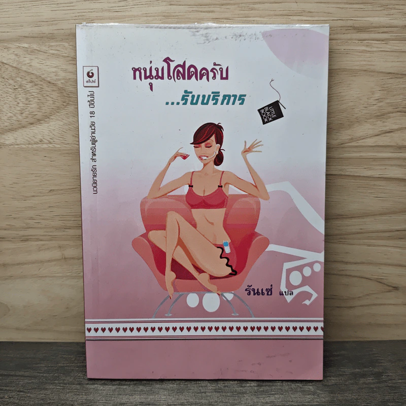 หนุ่มโสดครับ..รับบริการ - รันเซ่ รูปที่ 1