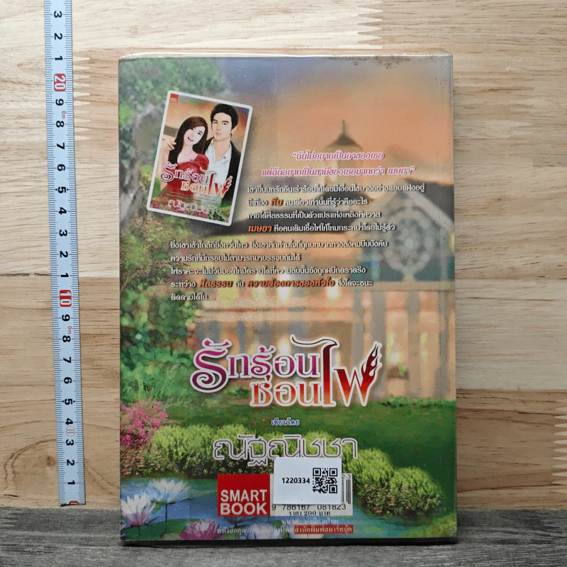 รักร้อนซ่อนไฟ - ณัฐณิชชา รูปที่ 5