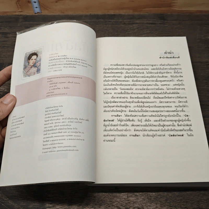 บัลลังก์หงส์ - กานติมา รูปที่ 6