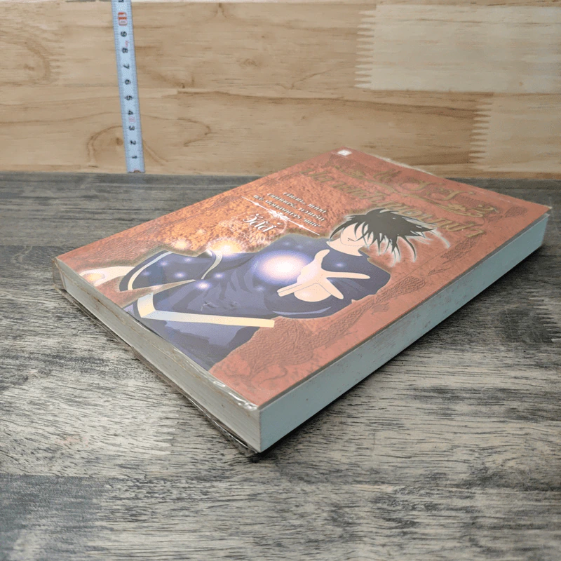 แซซ เล่ม 2 ตอน ปลายฝันขอบฟ้า - วัสส์ รูปที่ 3