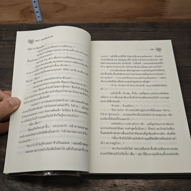 แซซ เล่ม 2 ตอน ปลายฝันขอบฟ้า - วัสส์ รูปที่ 7