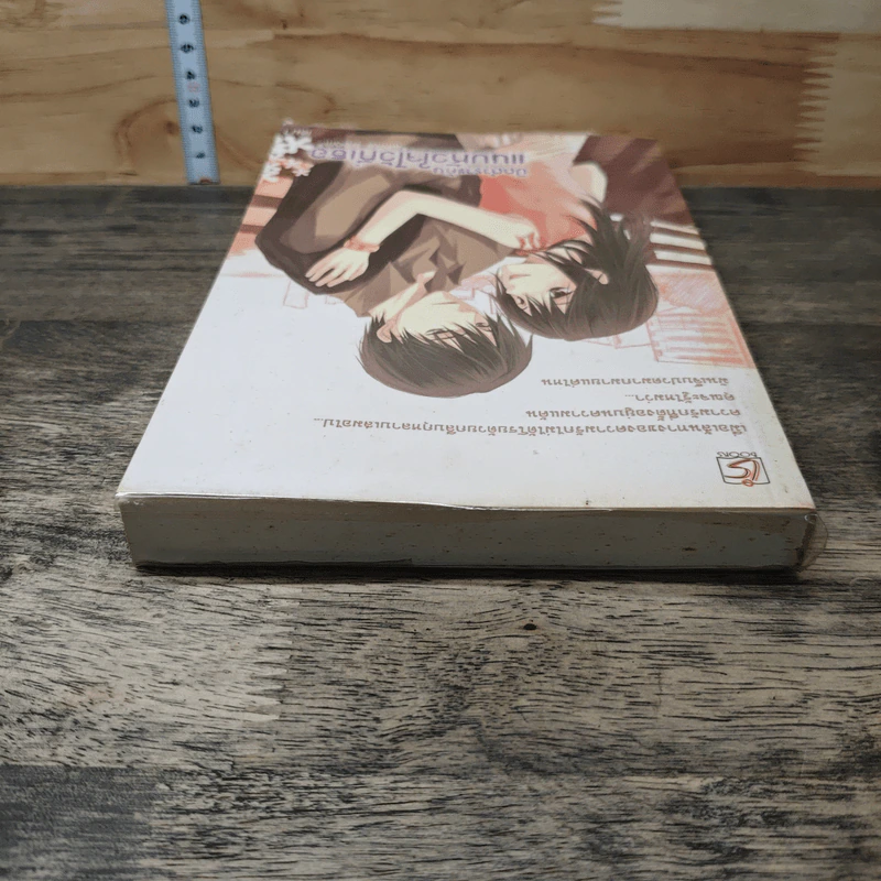 หนังสือ ปิดตำราแค้น แนบหัวใจไว้ที่เธอ เล่ม 1 รูปที่ 4