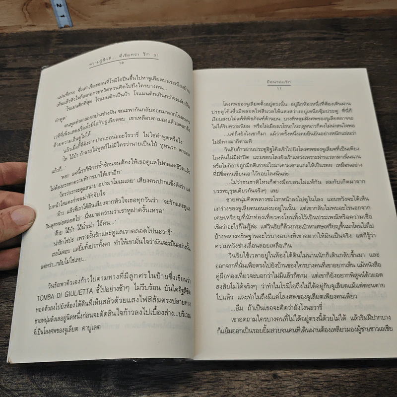 ความรู้สึกดี...ที่เรียกว่ารัก 31 รูปที่ 7
