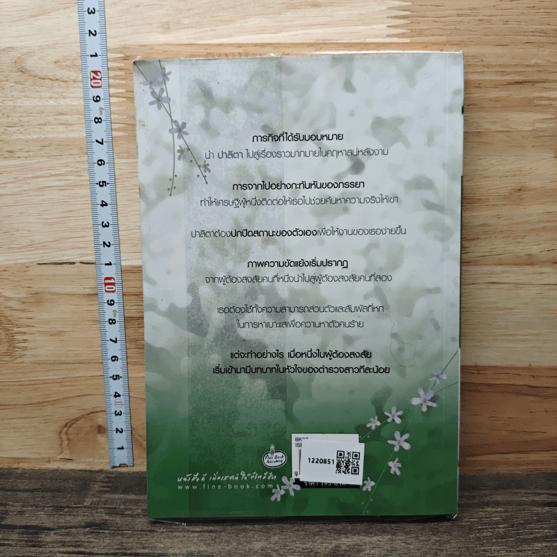 หนังสือ มนต์บุหงา รูปที่ 5