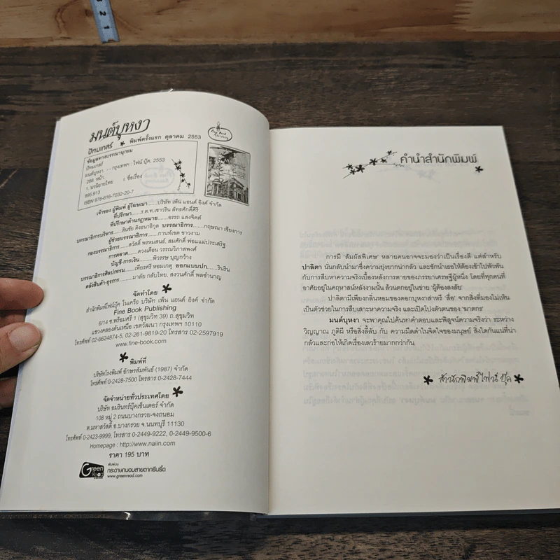 หนังสือ มนต์บุหงา รูปที่ 6