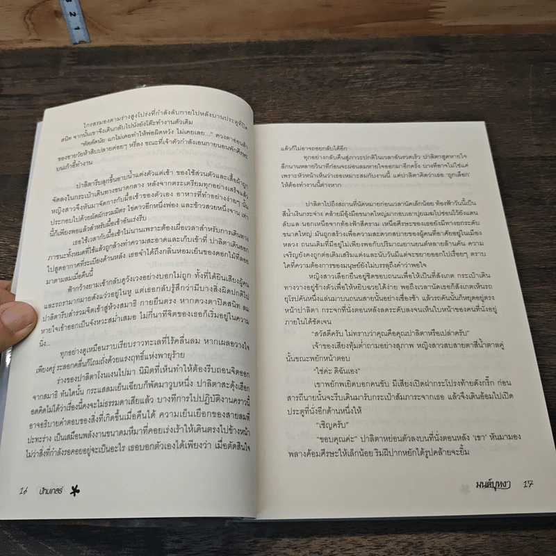 หนังสือ มนต์บุหงา รูปที่ 7